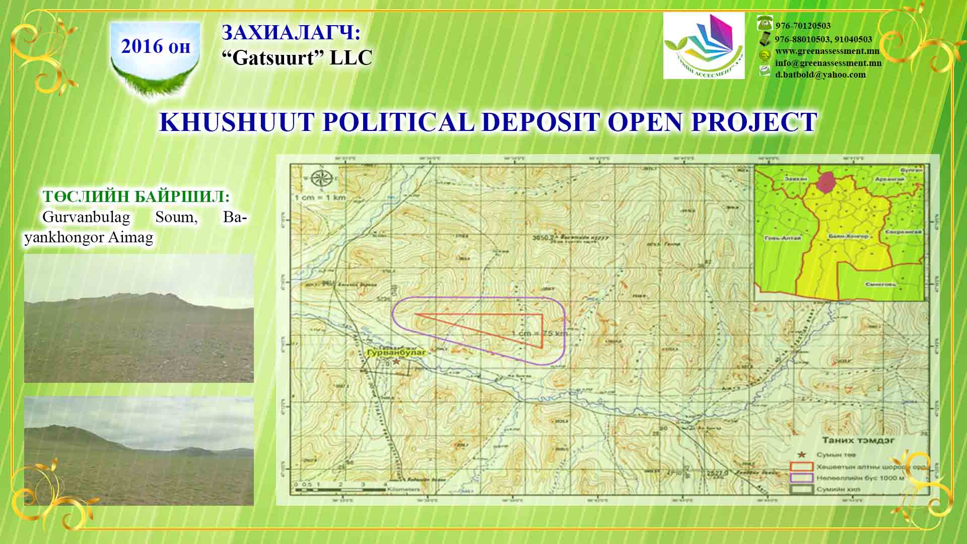 CATHODE COPPER PROCESSING PLANT PROJECT /UNBALANCED ORE STORAGE/